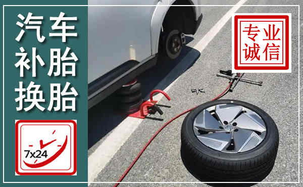 石楼汽车换轮胎,附近上门换轮胎电话