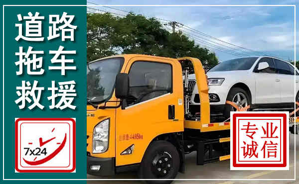 石楼拖车救援,汽车救援拖车电话