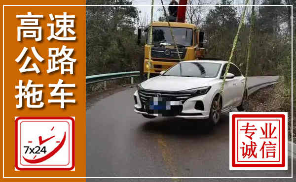 石楼高速公路拖车,附近高速公路拖车救援电话