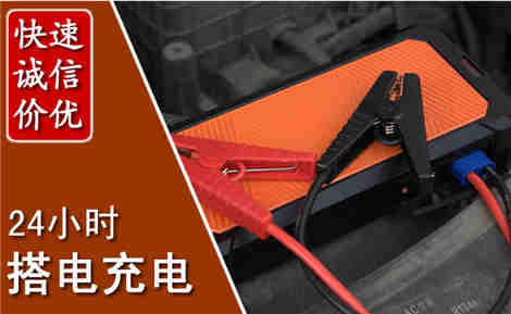 石楼汽车搭电场景与案例