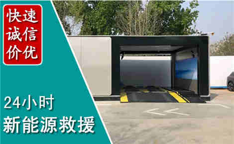 石楼新能源汽车救援场景与案例