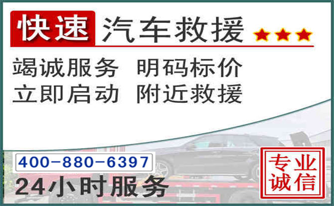 石楼长春拖车电话